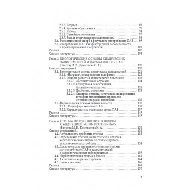 Введение в аддиктологию Под ред. Крупицкого Е.М., Звартау Э.Э., Незнанова Н.Г.
