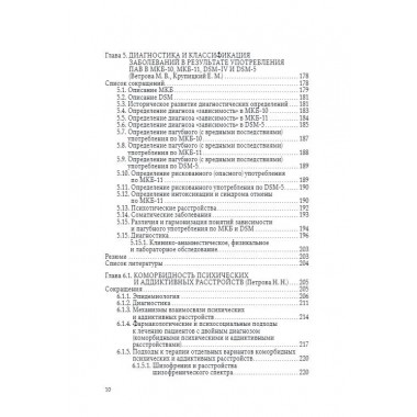 Введение в аддиктологию Под ред. Крупицкого Е.М., Звартау Э.Э., Незнанова Н.Г.