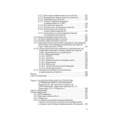Введение в аддиктологию Под ред. Крупицкого Е.М., Звартау Э.Э., Незнанова Н.Г.
