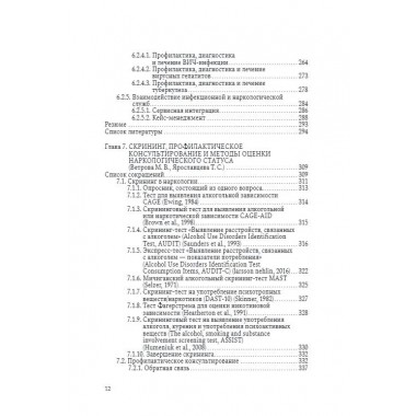 Введение в аддиктологию Под ред. Крупицкого Е.М., Звартау Э.Э., Незнанова Н.Г.