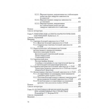 Введение в аддиктологию Под ред. Крупицкого Е.М., Звартау Э.Э., Незнанова Н.Г.