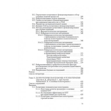 Введение в аддиктологию Под ред. Крупицкого Е.М., Звартау Э.Э., Незнанова Н.Г.