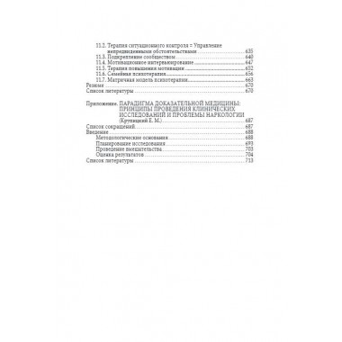 Введение в аддиктологию Под ред. Крупицкого Е.М., Звартау Э.Э., Незнанова Н.Г.