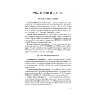 Введение в аддиктологию Под ред. Крупицкого Е.М., Звартау Э.Э., Незнанова Н.Г.