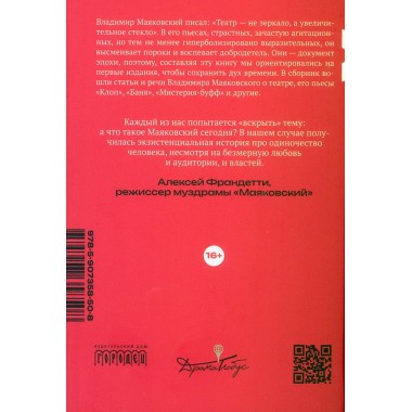 Клоп. Пьесы. Маяковский В.В.