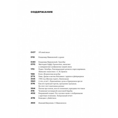 Клоп. Пьесы. Маяковский В.В.