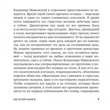 Клоп. Пьесы. Маяковский В.В.