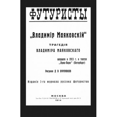 Клоп. Пьесы. Маяковский В.В.