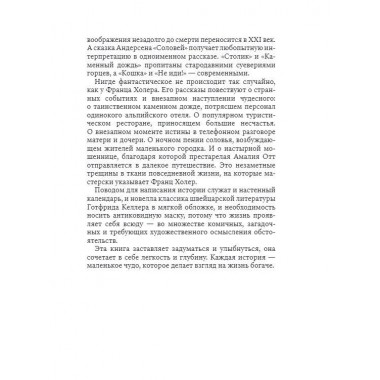 Мошенники. Рассказы. Холер Ф.