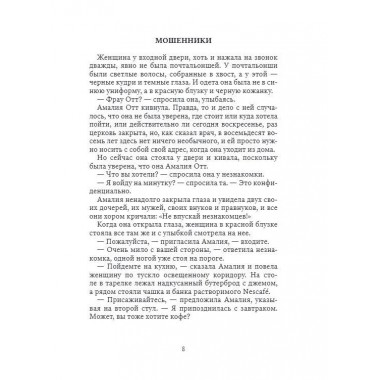 Мошенники. Рассказы. Холер Ф.