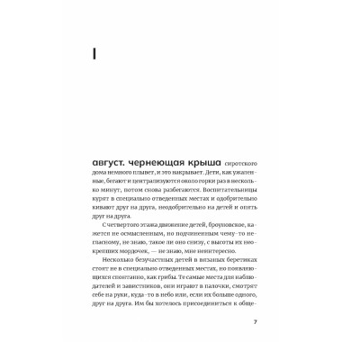 Повреждения от прекрасного. Золотухин И.