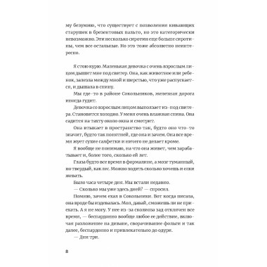 Повреждения от прекрасного. Золотухин И.