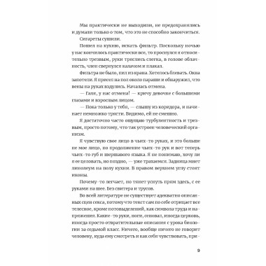 Повреждения от прекрасного. Золотухин И.