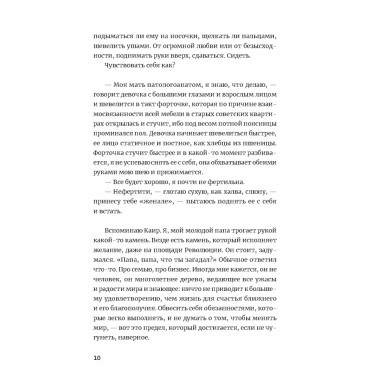 Повреждения от прекрасного. Золотухин И.