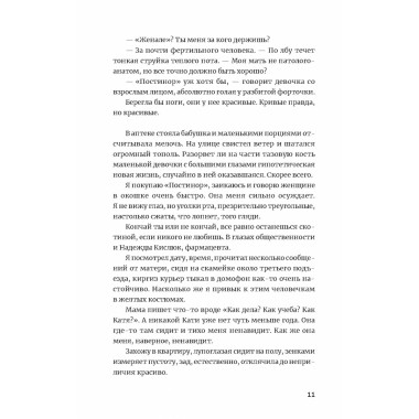 Повреждения от прекрасного. Золотухин И.