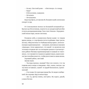 Повреждения от прекрасного. Золотухин И.