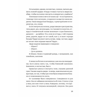 Повреждения от прекрасного. Золотухин И.