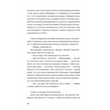 Повреждения от прекрасного. Золотухин И.