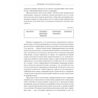 Психология девиантного поведения. 5-е изд., перераб. и доп. Менделевич В.Д.