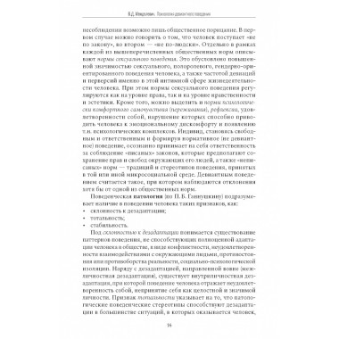 Психология девиантного поведения. 5-е изд., перераб. и доп. Менделевич В.Д.