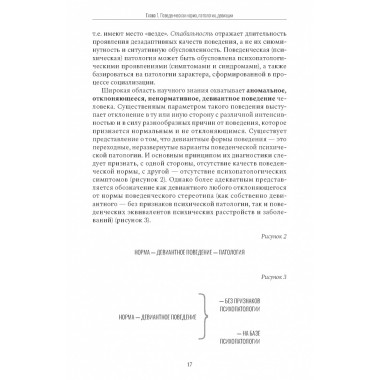 Психология девиантного поведения. 5-е изд., перераб. и доп. Менделевич В.Д.