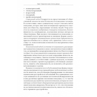 Психология девиантного поведения. 5-е изд., перераб. и доп. Менделевич В.Д.