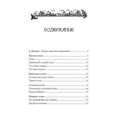 Сказки народов России. Том 1. Пучкова Е.О.