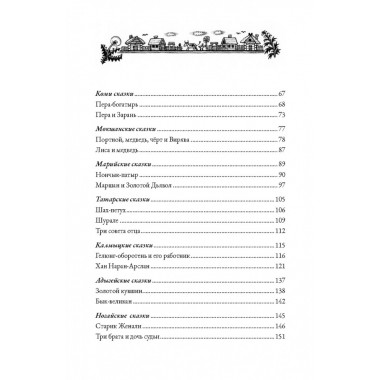 Сказки народов России. Том 1. Пучкова Е.О.