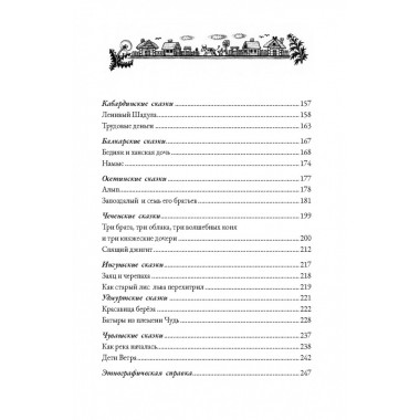 Сказки народов России. Том 1. Пучкова Е.О.