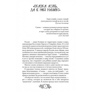 Сказки народов России. Том 1. Пучкова Е.О.