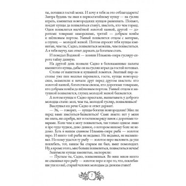 Сказки народов России. Том 1. Пучкова Е.О.