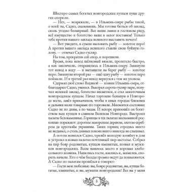 Сказки народов России. Том 1. Пучкова Е.О.