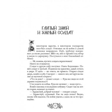Сказки народов России. Том 1. Пучкова Е.О.