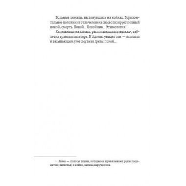 Сломанные человечки. Очерки. Ковалов Ф.