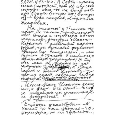 Сломанные человечки. Очерки. Ковалов Ф.