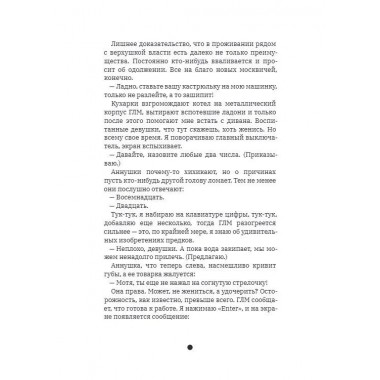 Тёмные числа. Роман. Зенкель М.