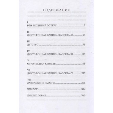 Я - спящая дверь. Научный роман. Сьон