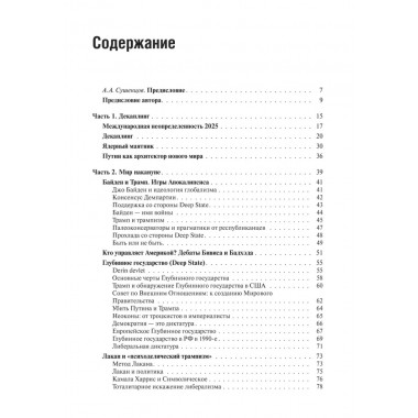 Революция Дональда Трампа. Порядок Великих Держав. Дугин А.Г.