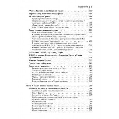 Революция Дональда Трампа. Порядок Великих Держав. Дугин А.Г.