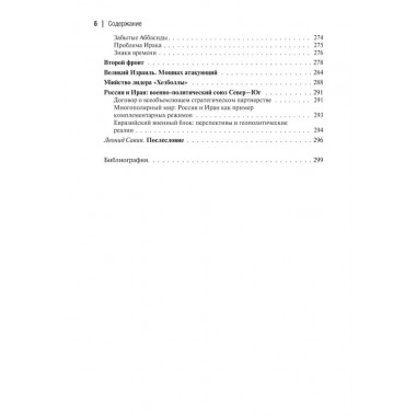 Революция Дональда Трампа. Порядок Великих Держав. Дугин А.Г.