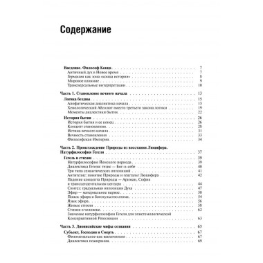 Феноменология Гегеля. Опыт трансверсальных интерпретаций. Дугин А.Г.