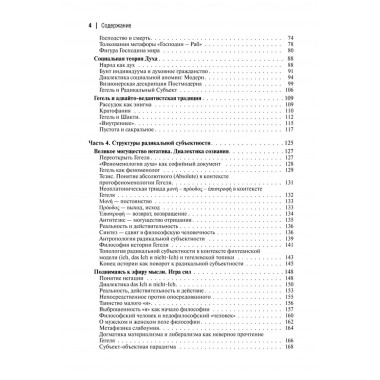 Феноменология Гегеля. Опыт трансверсальных интерпретаций. Дугин А.Г.