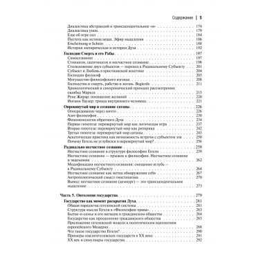 Феноменология Гегеля. Опыт трансверсальных интерпретаций. Дугин А.Г.