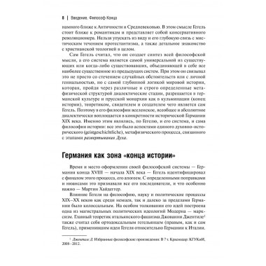 Феноменология Гегеля. Опыт трансверсальных интерпретаций. Дугин А.Г.