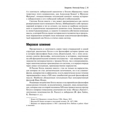 Феноменология Гегеля. Опыт трансверсальных интерпретаций. Дугин А.Г.