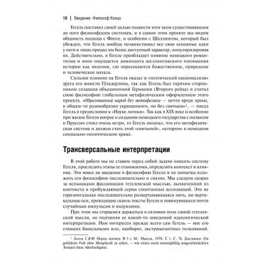 Феноменология Гегеля. Опыт трансверсальных интерпретаций. Дугин А.Г.