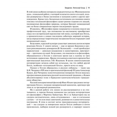Феноменология Гегеля. Опыт трансверсальных интерпретаций. Дугин А.Г.