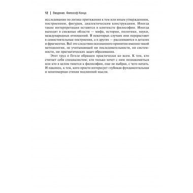 Феноменология Гегеля. Опыт трансверсальных интерпретаций. Дугин А.Г.