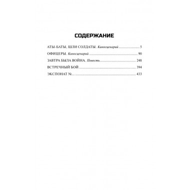 Аты-баты, шли солдаты. Васильев Б.Л.