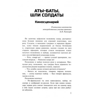 Аты-баты, шли солдаты. Васильев Б.Л.